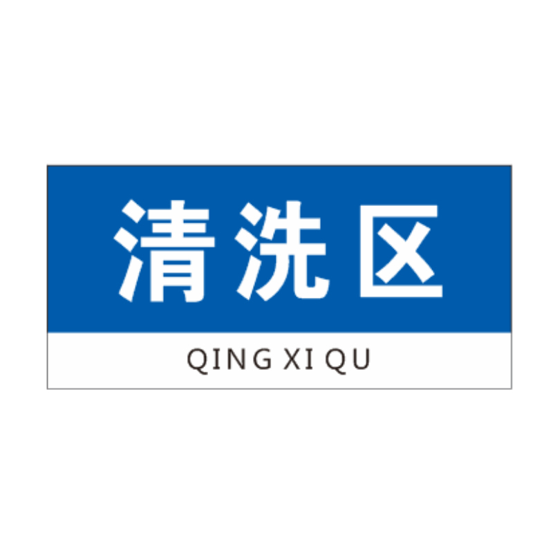 花辰 蓝底白字厨房标识牌250*120mm透明进口亚克力UV