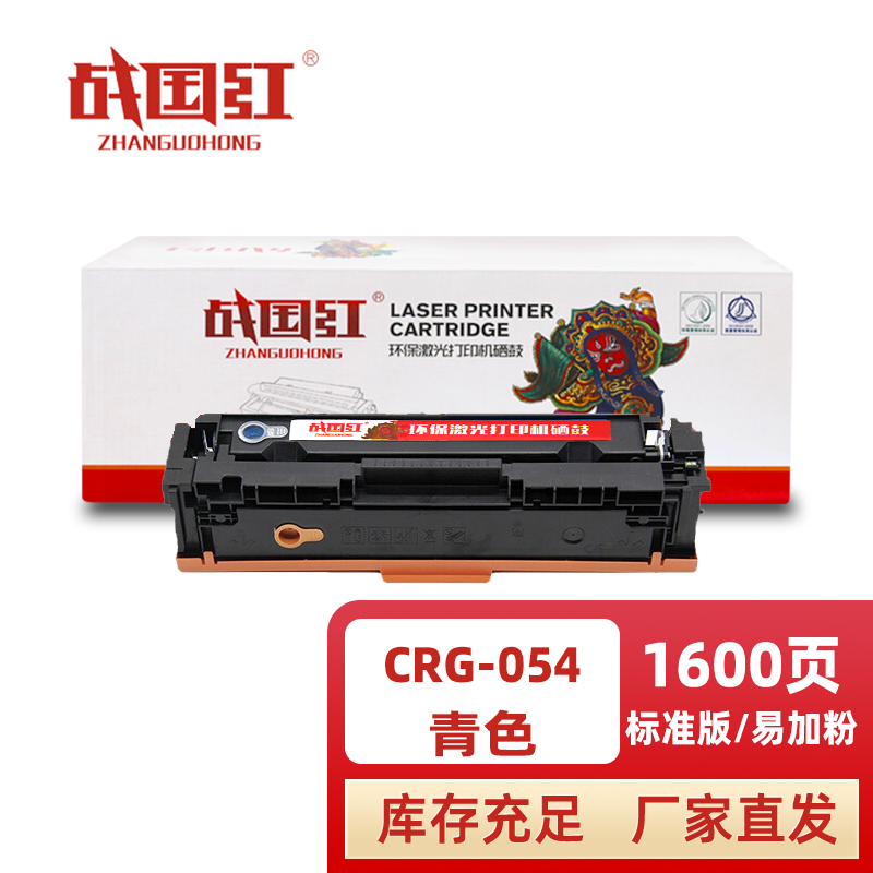 战国红硒鼓CRG054蓝 支高清大图