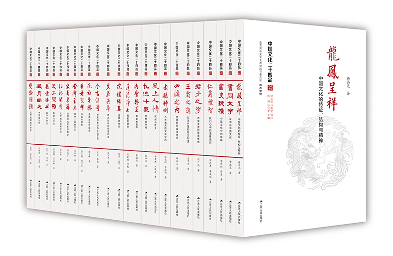 [正版]中国文化二十四品 精装 套装全24册 陈洪 中国传统文化的通识系列读物高清大图
