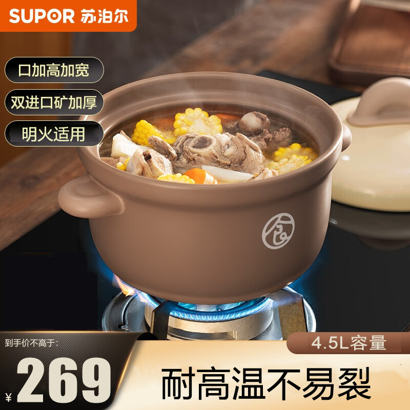 苏泊尔（SUPOR） 陶瓷砂锅 芬彩系列 锂辉石 燃气灶，电陶炉通用 砂锅陶瓷煲 TB45UA1
