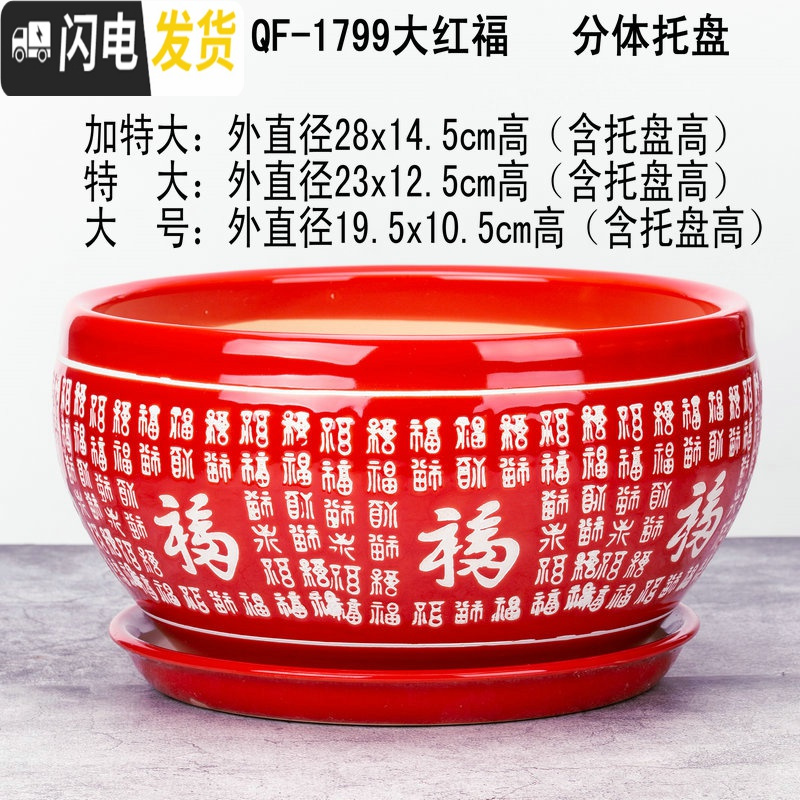 三维工匠28cm大码花盆陶瓷特大号绿萝花盆简约分体托盘陶瓷艺术兰花盆个性 紫色1799大红福 外直径[约19公分花盆容器