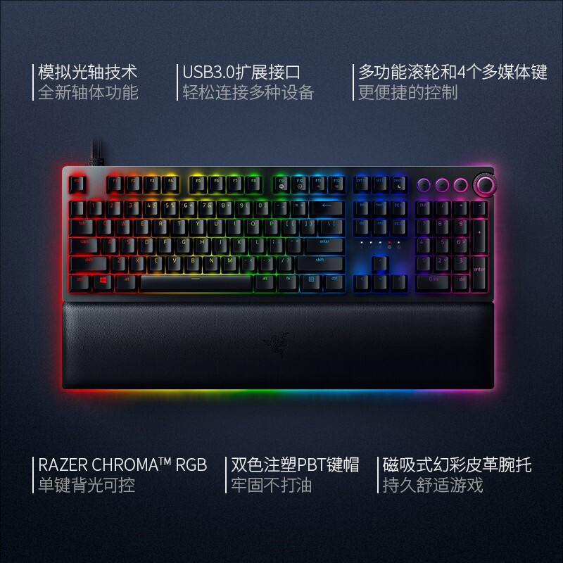 雷蛇 Razer 猎魂光蛛V2模拟光轴 游戏电竞 电脑游戏 RGB 机械键盘