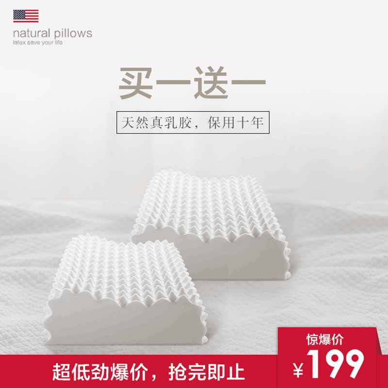 买一个送一个慕斯维乳胶枕 90%含量泰国进口乳胶 按摩护颈椎透气枕头枕芯 90%乳胶含量狼牙枕 (买一送一)