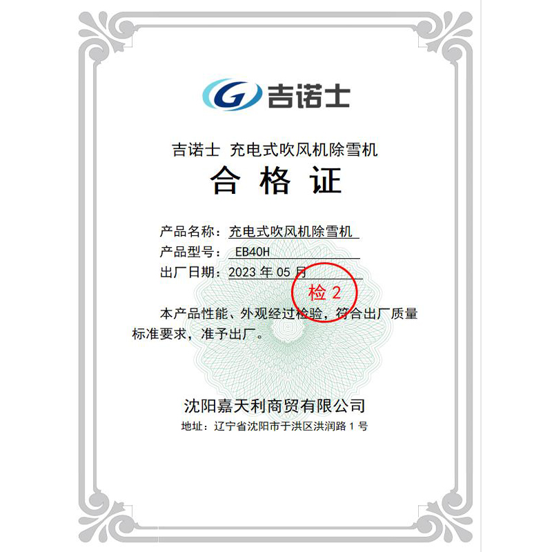 吉诺士 除雪机 (EB40H)高清大图