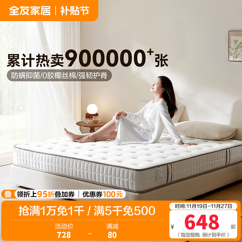 [爆]全友家居软硬两用 椰棕/乳胶床垫 针织面料精钢/袋装弹簧床垫床垫