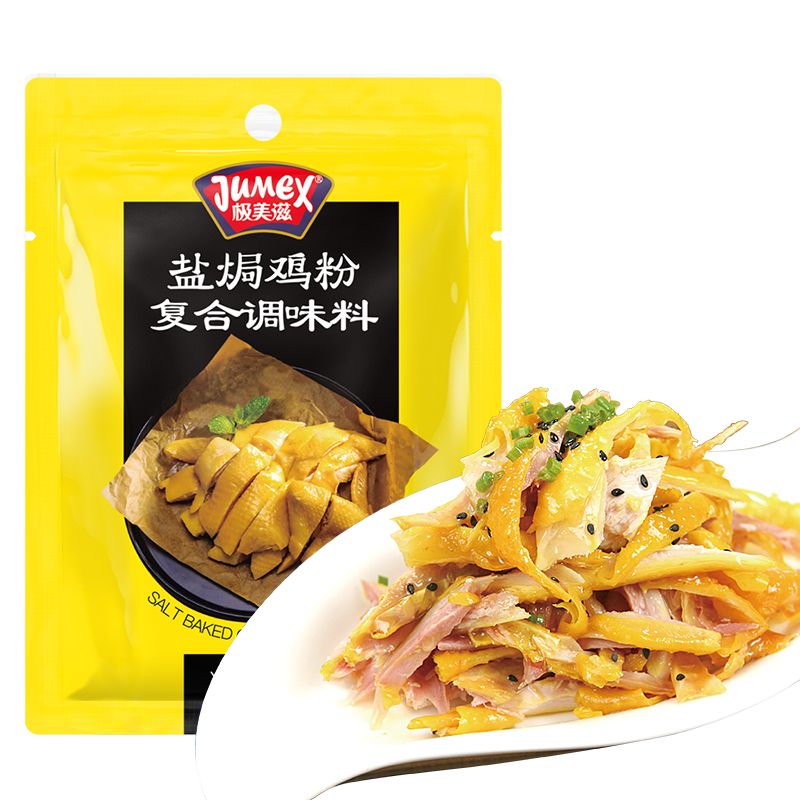 极美滋盐焗鸡粉30g盐焗鸡沙姜粉调味料广东风味