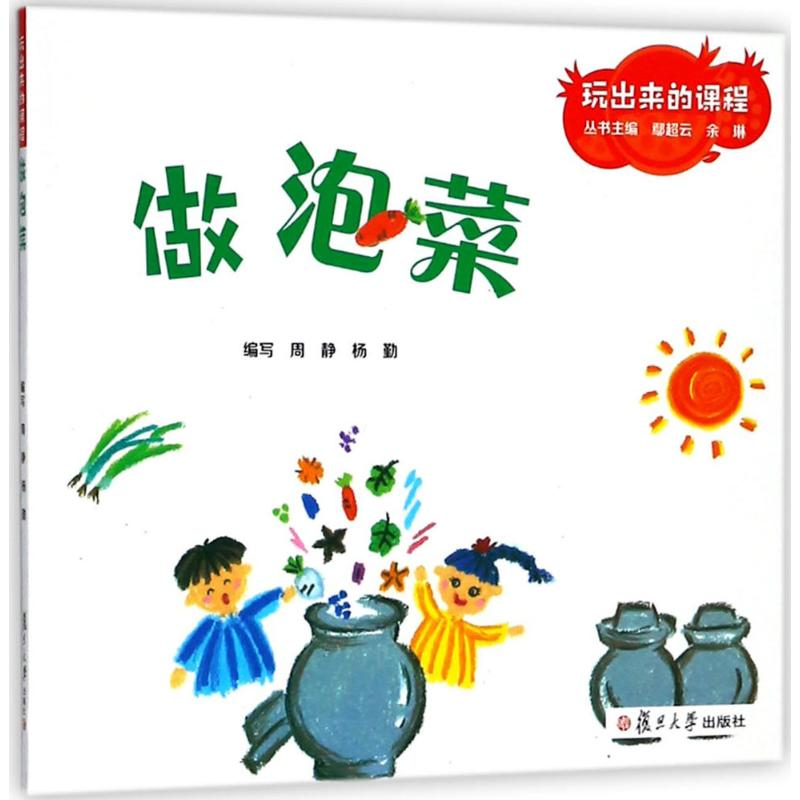 [M]做泡菜-9787309136647高清大图