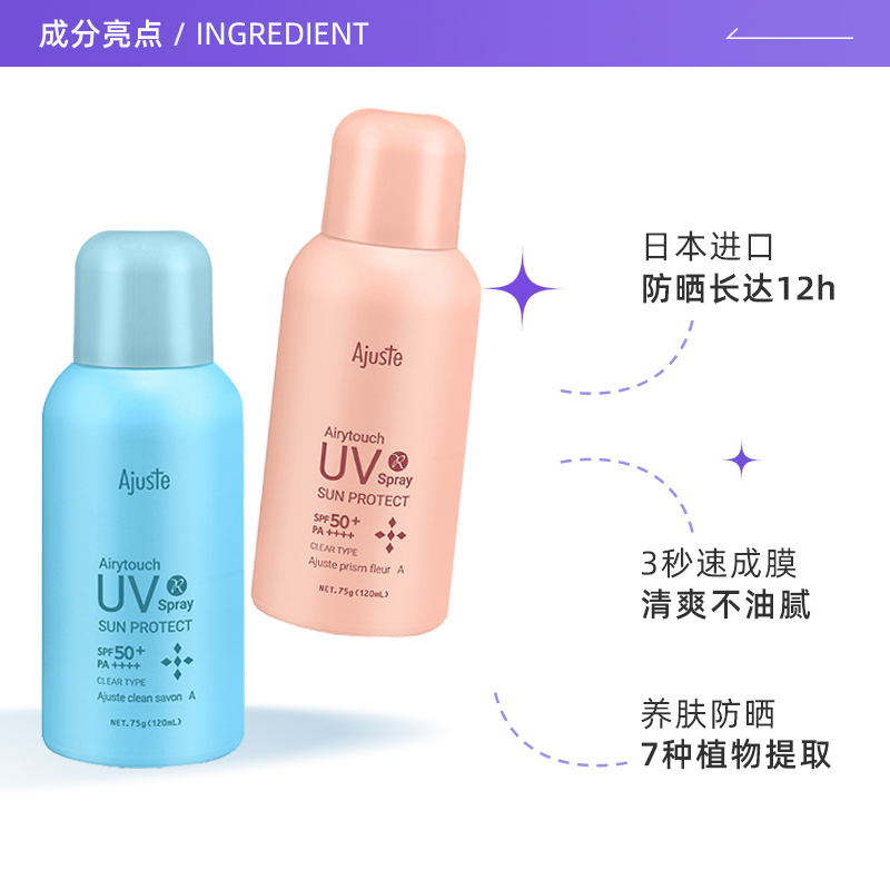 爱伽丝防晒喷雾便携定妆速干防紫外线清爽控油120ml 香氛型(粉色)一支高清大图