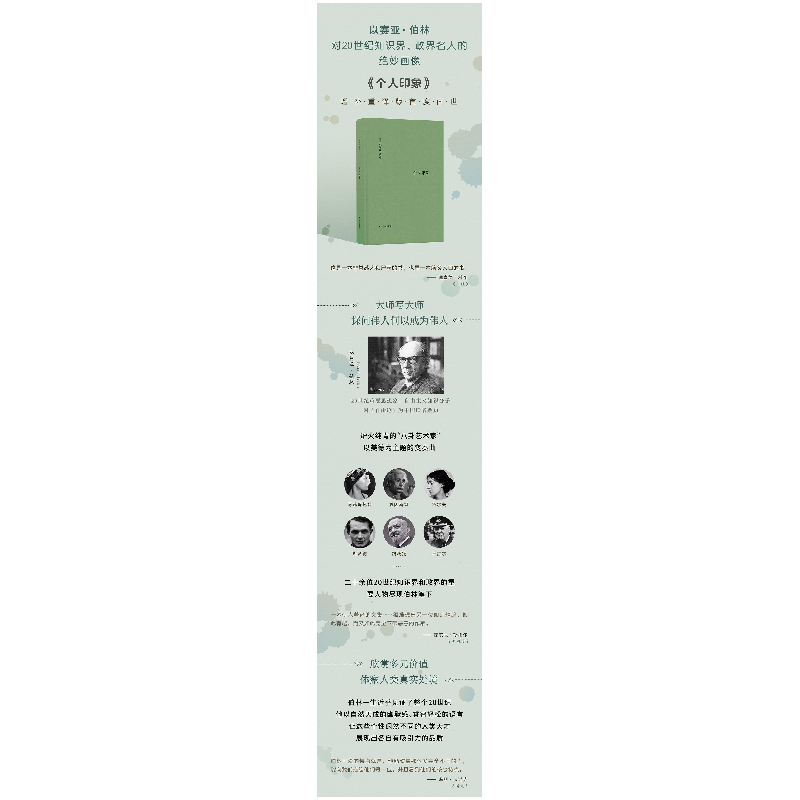 醉染图书个人印象(精)9787544782562高清大图