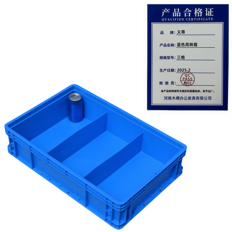 义尊 蓝色周转箱 三格 个高清大图
