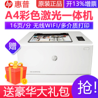 惠普(hp)m154nw彩色激光打印机无线WIFI网络A4打印商务办公家庭照片打印机替代惠普1025nw官方标配