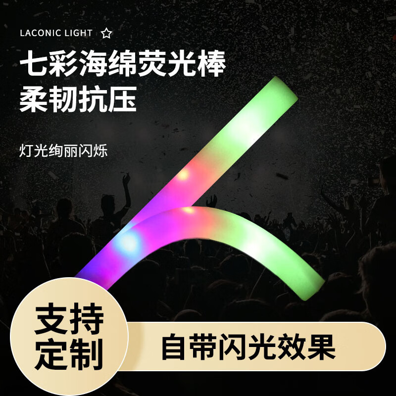 谋福 七彩海绵泡沫荧光棒 LED发光棒演唱会酒吧演出活动闪光棒(红色有袋[大电子]50根)高清大图