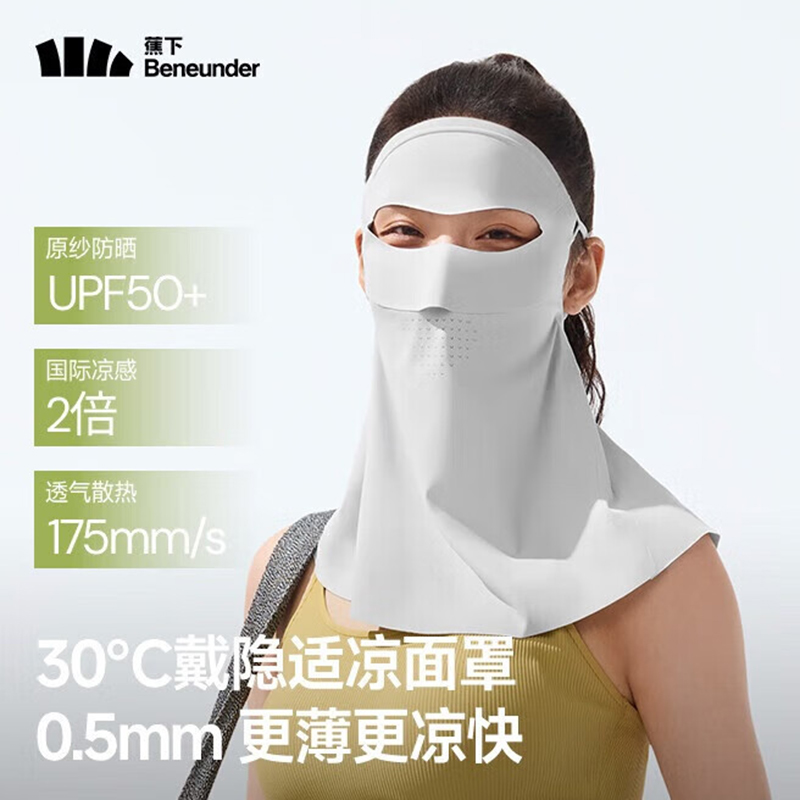 蕉下(beneunder)防晒护颈口罩女防晒面罩防紫外线线脸基尼蓝烟灰AL207