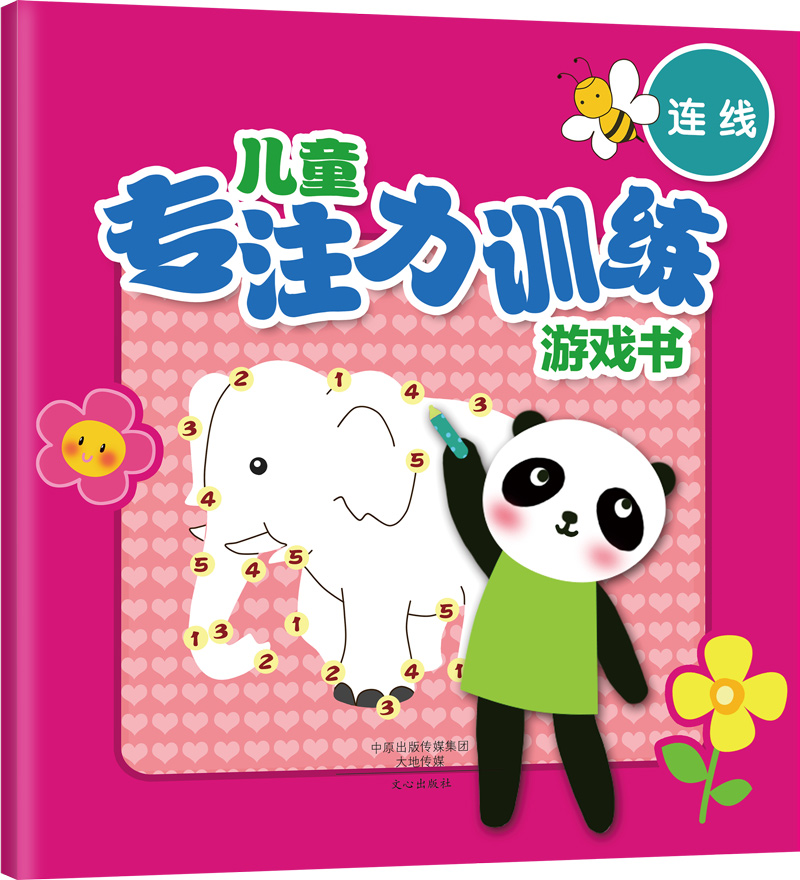 [醉染正版]AG 正版儿童专注力训练游戏书全套5册 找不同 连线 迷宫 找一找 捉迷藏 视觉大发现益智 图画捉迷藏书籍高清大图
