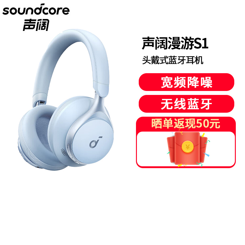 声阔Soundcore Space One 声阔漫游S1头戴式无线蓝牙耳机适用苹果/华为/小米手机蓝色