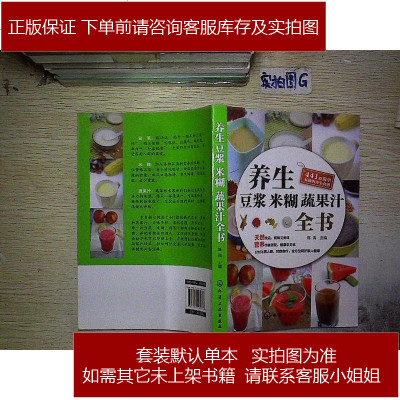 养生豆浆米糊蔬果汁全书 摘要书评在线阅读 苏宁易购图书