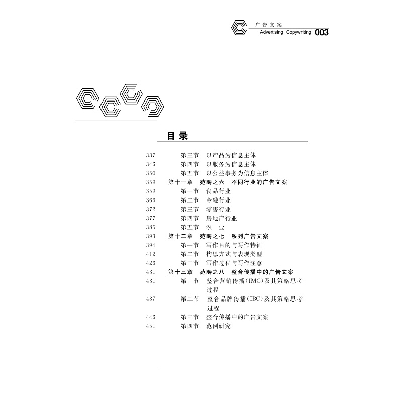 正版新书]广告文案(第二版)胡晓云9787308209564高清大图