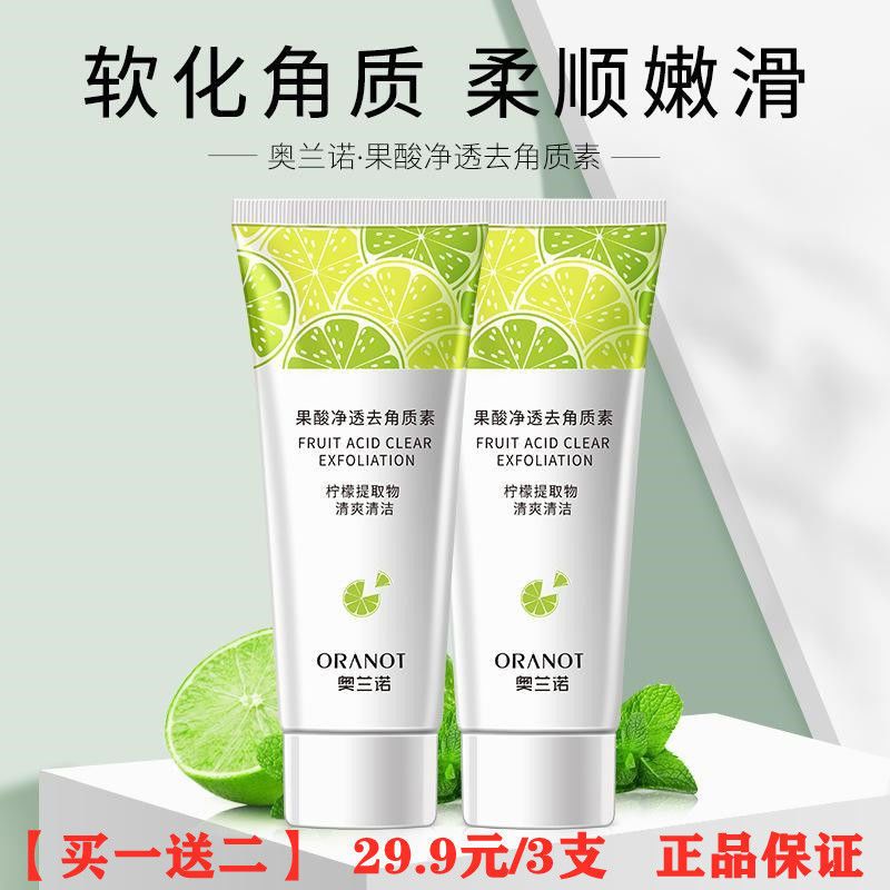 [买一送二]奥兰诺果酸去角质凝霜啫喱素洁面部皮去黑头通用 [买一送二]发3支丨29.9元