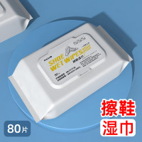 幸运女神80片-白色擦鞋湿巾一次性擦鞋去污湿纸巾运动鞋3包装