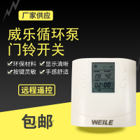 威乐 门铃开关 双向穿墙 回水器遥控器 原厂直供 可穿透3-5面墙