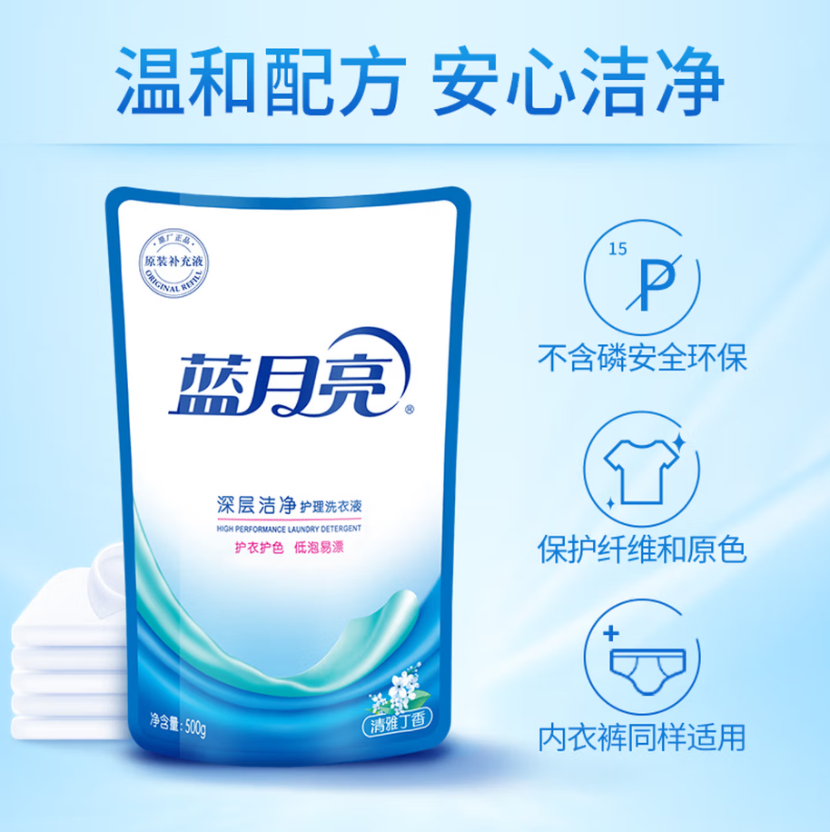 蓝月亮深层洁净洗衣凝珠高效去渍抗菌除菌温和护衣设计高清大图
