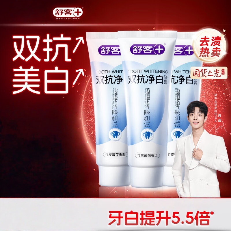 舒客 双抗科技去渍美白牙膏去色素牙渍去黄亮白160g*3 薄荷味