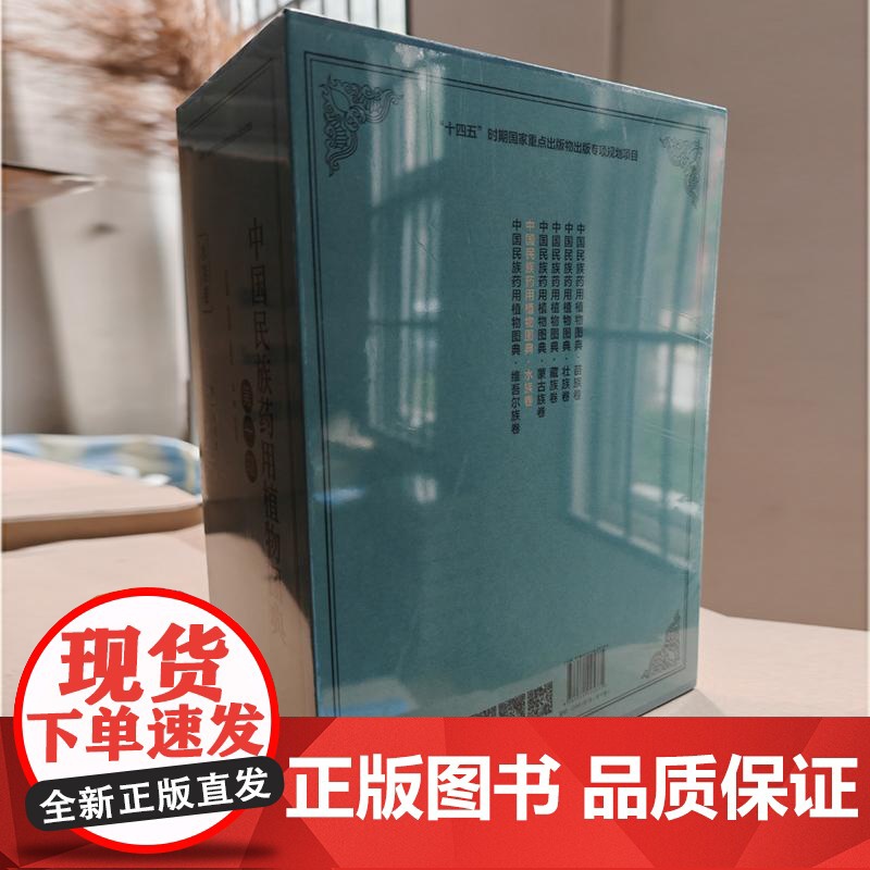 中国民族药用植物图典·水族卷(共十册)肖培根 诸国本 司有奇 民族药理论研究传统中草药中医药临床应用湖南科学技术出版社高清大图