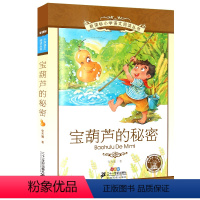 [宝葫芦的秘密]注音版 [正版]巴特先生的药 新蕾出版社二年级三年级三年级五年级六年级小学生必读课外书儿童读物阅