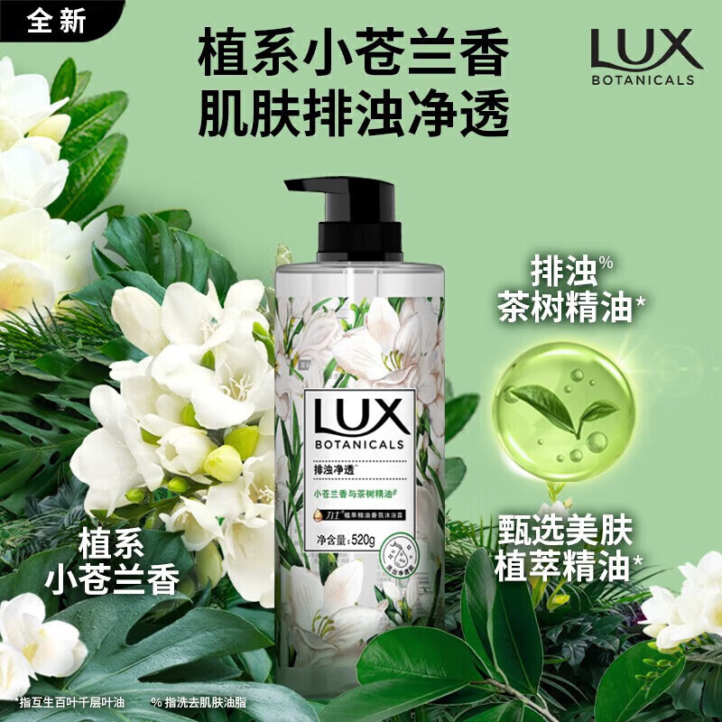 力士(LUX)植萃精油香氛沐浴露520ml高清大图