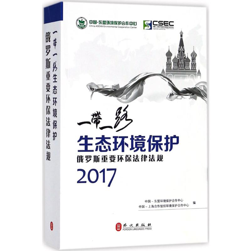醉染图书""生态环境保护9787119108896
