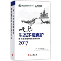 “ ”生态环境保护