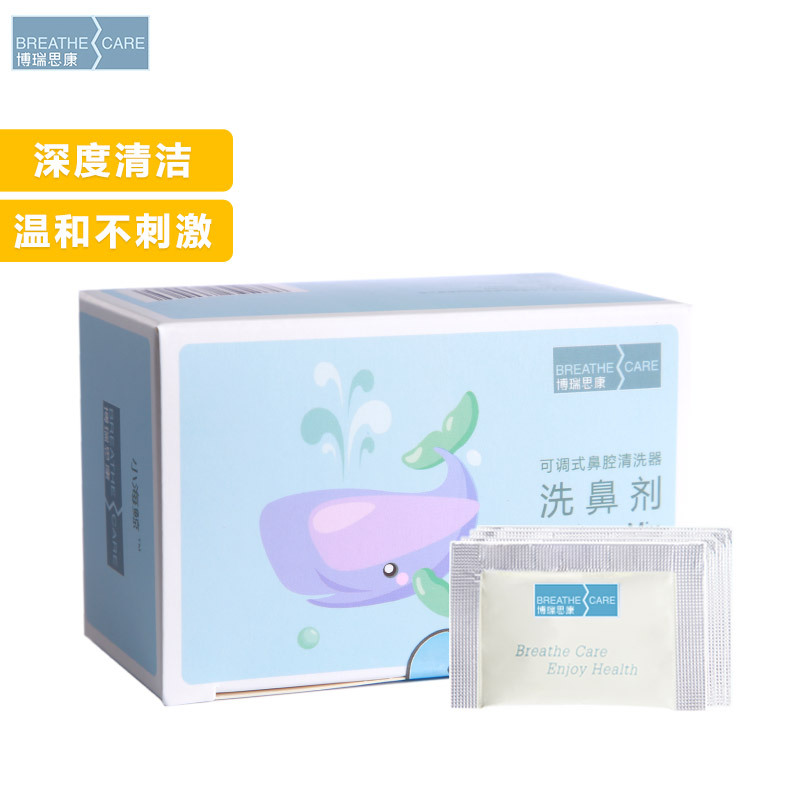 博瑞思康小海鲸儿童洗鼻剂30包*1盒 博瑞思康洗鼻盐儿童专用海盐剂鼻炎鼻窦生理冲洗鼻水家用