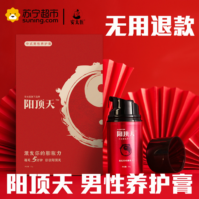 安太医中式男性私处养护膏官方直营 50g 男用品长粗硬久美延长印度神油专用男人性保健按摩膏 旗舰店正品