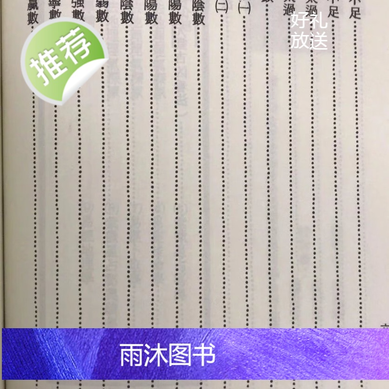 正版 易经推命学 吴明修 武陵高清大图