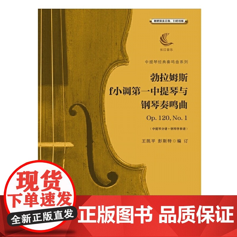勃拉姆斯f小调第一中提琴与钢琴奏鸣曲Op.120,No.1(含中提琴分谱、钢琴伴奏谱)高清大图
