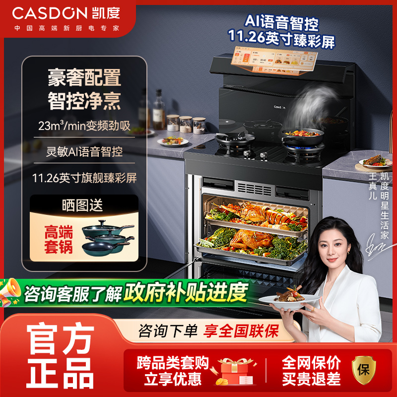 [语音智控]凯度Z3E智能变频大屏集成灶蒸烤箱一体家用燃气灶天然气接口(左)