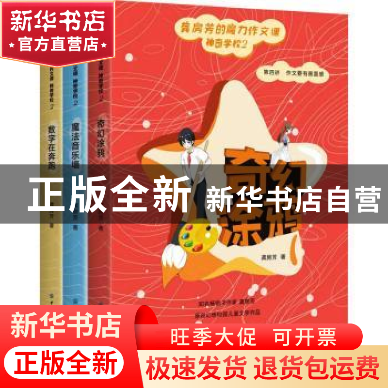正版 龚房芳的魔力作文课:2:神奇学校(全3册) 龚房芳著 中国纺高清大图
