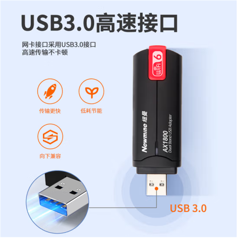 纽曼(Newmine)无线网卡wifi接收器ax1800 wifi6 5G双频1800M千兆电竞无线网卡