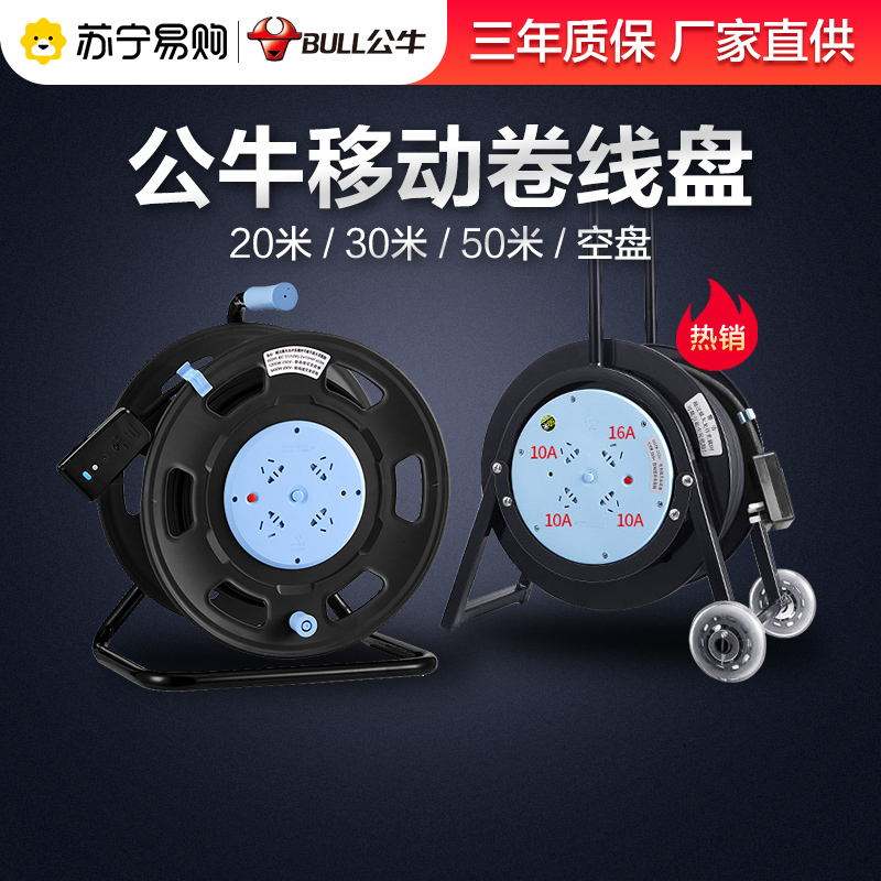 bull公牛工程电线铜芯线盘地拖移动式电缆绕线卷线盘轴滚拖线空盘延长线排插5米10米30米50米