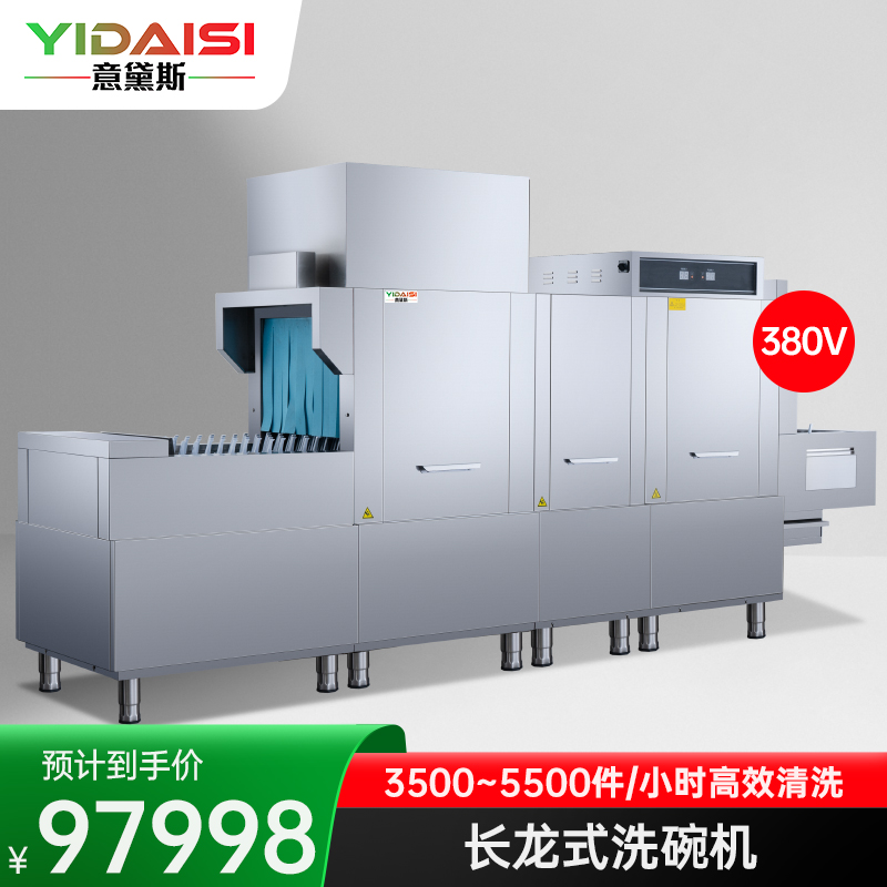 意黛斯(YIDAISI)洗碗机商用全自动大型刷碗机饭店高温长龙式洗碗机单缸双喷淋带烘干YDS-FD-3800-D高清大图