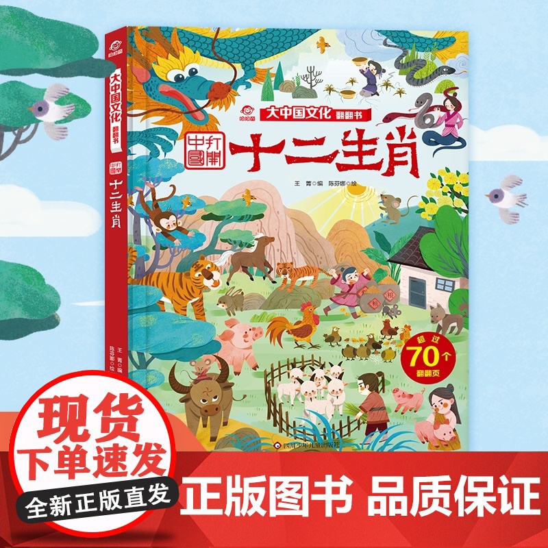 十二生肖/大中国文化翻翻书高清大图