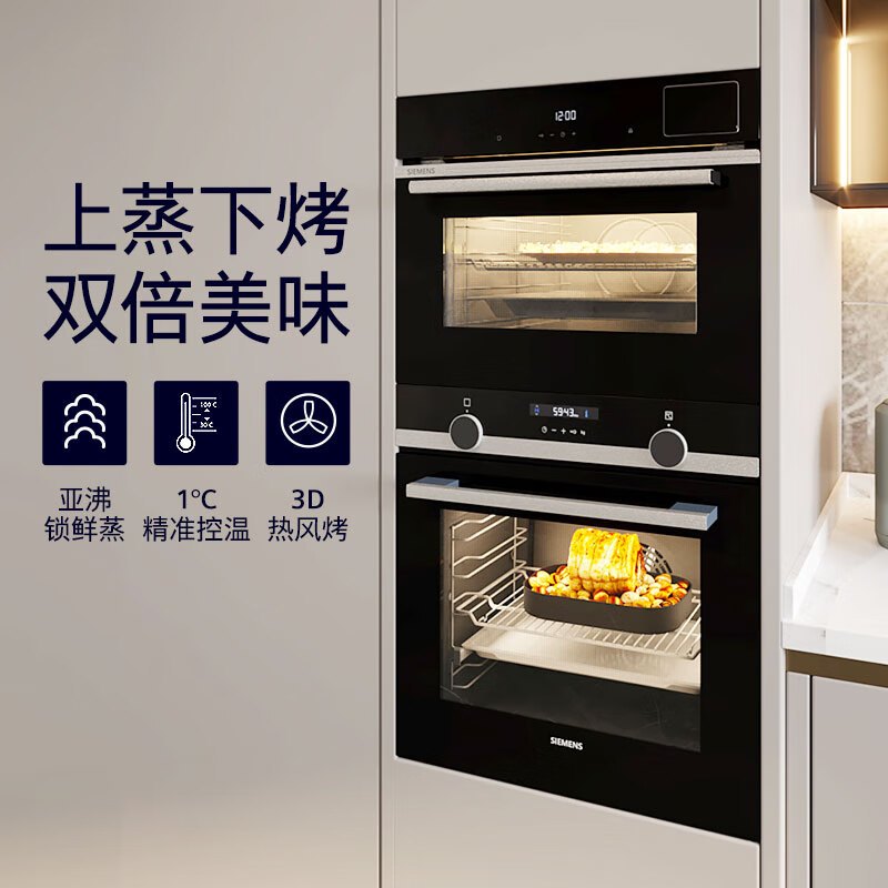 西门子 HB557GES0W+CD589ABS0W 嵌入式蒸烤箱套装 亚沸锁鲜蒸 1°C精准控温 3D热风蒸饭柜高清大图