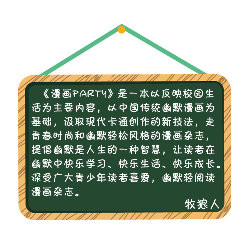 E 20周年纪念特刊送纪念海报+钥匙扣 [正版]漫画派对party杂志2023年1-9月上下/10月上/2022年1-6