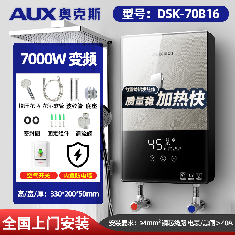 奥克斯即热式电热水器家用小型变频恒温速热卫生间洗澡淋浴免储水DSK-70B16 7000W 银灰 纤薄无极变频恒温高清大图