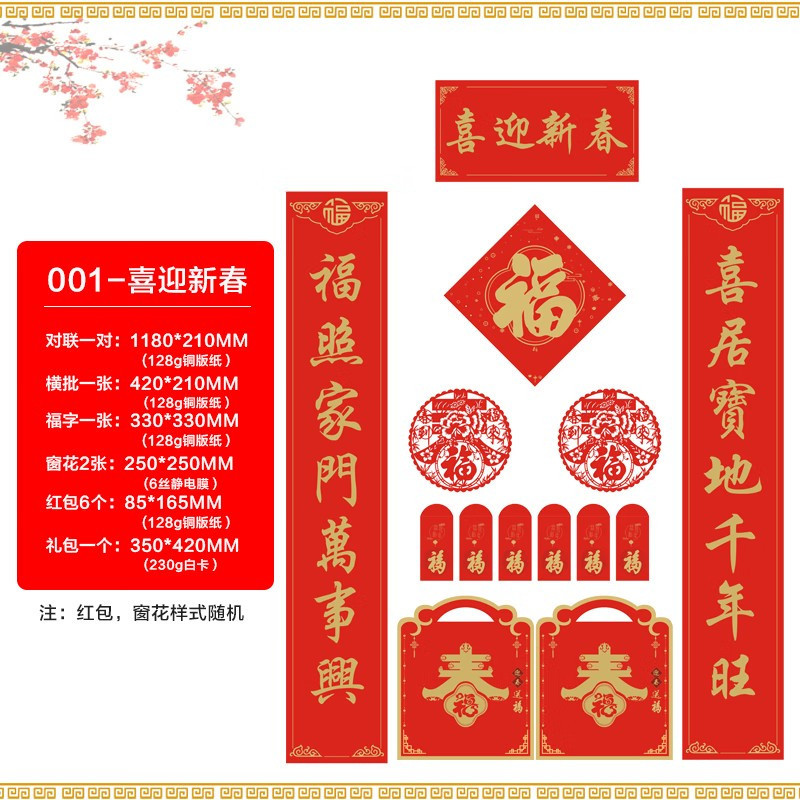 雅富仕 对联定制2025蛇年 f