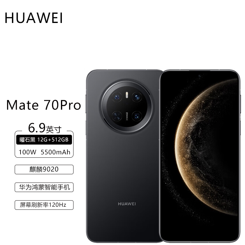 华为mate70Pro手机 曜石黑 12G+512GB 官方标配新品旗舰手机上市华为鸿蒙智能手机