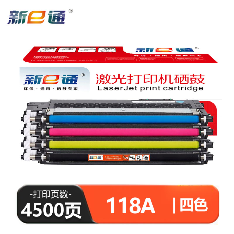 新E通 硒鼓 118A 套高清大图