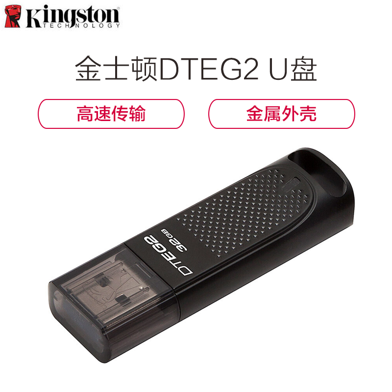 [精选]金士顿(Kingston )32GB U盘 USB3.1 DTEG2 金属外壳 高速车载U盘 读速180MB/S