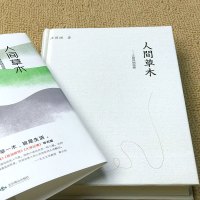 [正版]满39人间草木/汪曾祺著大家散文 汪曾祺散文小说集现当代随笔散文集青春文学小说名家书籍受戒人间滋味谈吃作者书