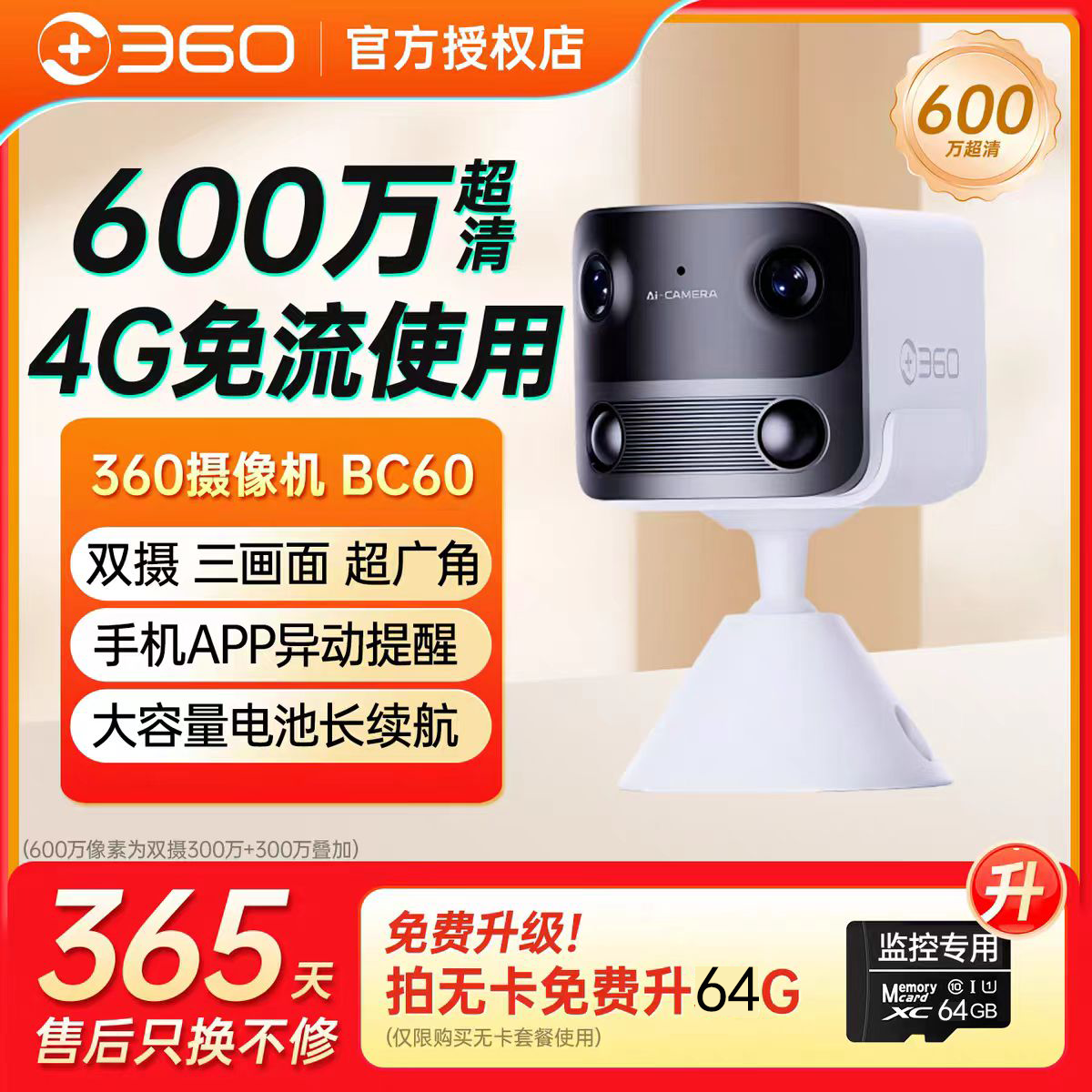 360免插电摄像头4G家用监控摄像机无网门口手机远程电池款摄影头